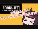 きりたんがフォークリフトで遊ぶよ！！