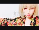 歌ってみた【紅蓮華/LiSA】meru≠mero