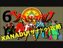 [6] ザナドゥ(XANADU) 攻略実況プレイ動画 「地下6階」 レトロPCゲーム アクションRPG 日本ファルコム (A4G)