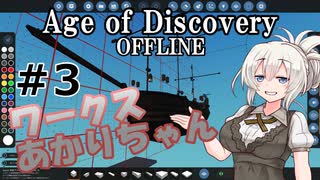 【StormWorks】ワークスあかりちゃん #3