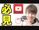 YouTubeリスナー必見！便利機能！アプデで追加されたのは早送り・巻き戻しだけじゃなかった！