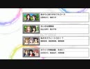 【デレステ営業コミュ】#25（辻野あかり_橘ありす、松山久美子_黒川千秋、槙原志保_海老原菜帆_榊原里美、水本ゆかり_椎名法子_中野有香）
