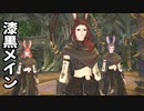 [FF14]坦々と実況プレイ Part570