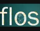 【音痴が一年ぶりに】Flos【歌ってみた】✿❀✿❀