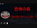 お目目パッチリ色白美人と追いかけっこ【恐怖の森増殖】