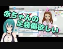 赤ちゃん衣装が欲しくて仕方がない神楽すず
