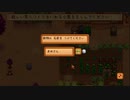 【Stardew Valley】人外が牧場を始める　実況プレイ＃57