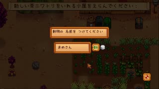 【Stardew Valley】人外が牧場を始める　実況プレイ＃57