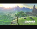【ゼルダの伝説ブレスオブザワイルド】実況パート1
