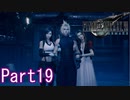 【FF7】魔晄漬け一般兵の物語 第1部 Part19