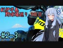 【VOICEROID車載】葵ちゃんとV-Stromでツーリング ＃２-３【紀伊半島野球場巡り3日目】