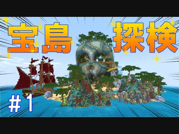 【Minecraft－宝島】①ドクロ山に突入だ！