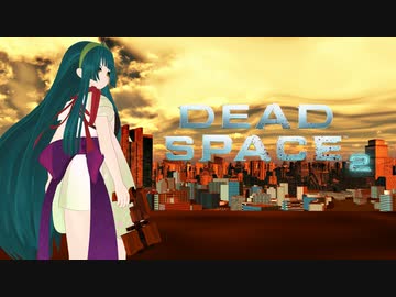 【DEAD SPACE2】ゆっくり達と行く、タイタンステーション探索ツアー 1駒目
