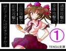 【実況】大同団結-東方彩幻想-【Part81】