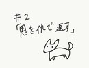 【Minecraft】へたっぴマイクラ#２「恩を仇で返す」