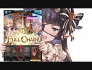 【グラブル】Rキャラのみでワムデュス討伐