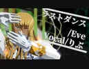 【Fate/MMD】ラストダンス【キリシュタリア・ヴォーダイム】