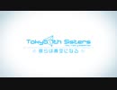 『Tokyo 7th シスターズ -僕らは青空になる-』特報