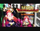 【MMD】DQXI、波音リツのすごい駄々篇【山l田l孝l之】