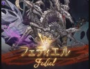 【グラブル】VSフェディエル【六龍】