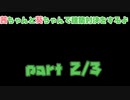 【Minecraft】琴葉姉妹のスポイト建築対決　その２【収集回】
