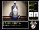 お座敷きりたんの１分弱お酒紹介　第２夜