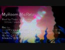 【ニコラップ】MyRoom MicRelay
