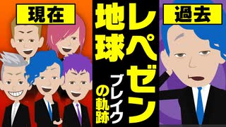 【漫画】レペゼン地球 ブレイクまでの軌跡～起業→6000万借金→DJ開始→レペゼン地球結成→パワハラ炎上→現在【DJ社長】