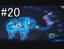 世界を冒険するべく「ゼルダの伝説 ブレスオブザワイルド」実況　part20