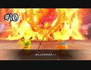 【ポケダンDX】いちいちまぎらわしいファイヤーと対決！＃10
