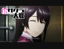 ☁ 新・太正桜に浪漫の嵐『新サクラ大戦』実況プレイ Part44