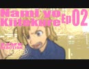 ▶Live Reaction◀ Nami yo Kiitekure Ep02