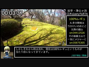 【１分弱登山祭】岩手・臼木山攻略any％RTA 00：05：04【リアル登山アタック】