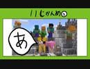 【マインクラフト】500時間後に完成する初代ポケモンの世界#11時間目②