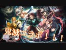 白猫　鬼滅コラボ