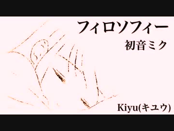 【初音ミク】フィロソフィー【オリジナル】