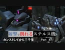 【バトオペ2】カンストしてから三千里Part8