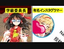 【ゆっくり茶番劇】幻想少女の学園生活！？《一時限目は弾幕です。#総集編①》