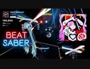 【Beat Saber】アルカリレットウセイ -Expart plus-