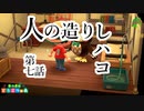 ≪あつまれどうぶつの森≫無人島だってお金はかかるPart.07