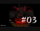 ”DeathForest恐怖の森【増殖】”＃03