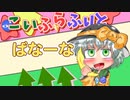 【東方】こいふらふりと3