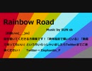 (1)【インスト】Rainbow Road【オリジナル】