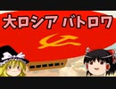 【ゆっくり実況】ソビエト式PUBG「まいにち神ゲー」