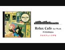 Relax Cafe for Work - #1.Kishinjou - クロスフェード