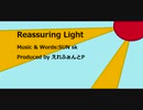 (5)【初音ミク】Reassuring Light【オリジナル】