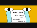 (6)【初音ミク】Blue Tears【オリジナル】