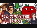 【MUGEN】りんごろう主催！台パン級ミニトナメOP+Part.01