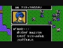 【初見実況】ファイアーエムブレム 暗黒竜と光の剣【第十六章】－１