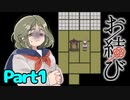 【実況】限界オタクがお結びを実況していくよ！part1